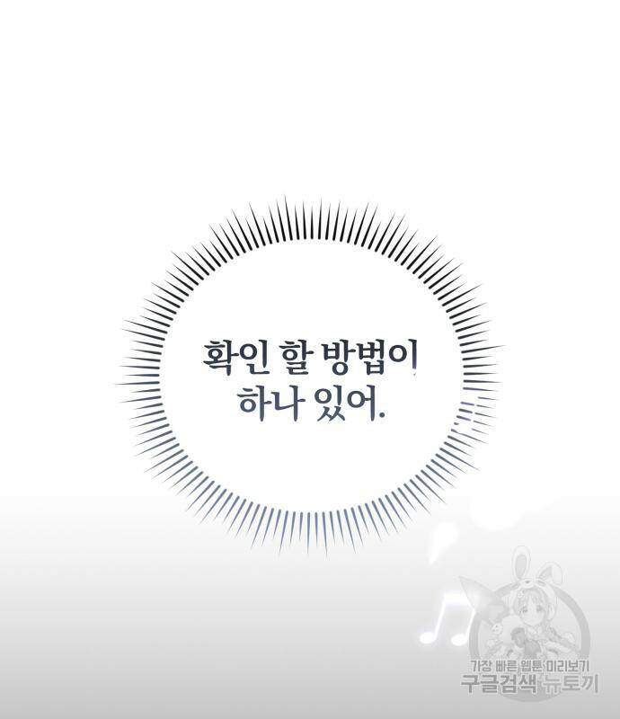 푸른 밤, 황홀의 윤무 3화 124