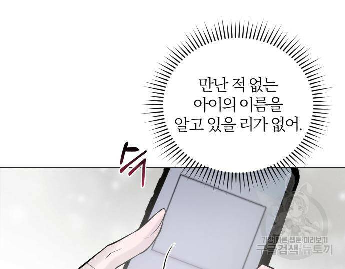 푸른 밤, 황홀의 윤무 3화 128