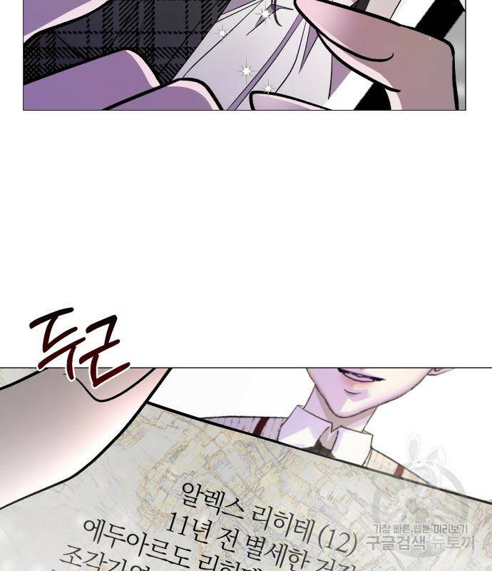 푸른 밤, 황홀의 윤무 3화 131