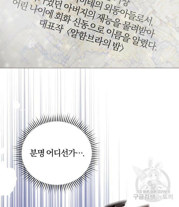 푸른 밤, 황홀의 윤무 3화 132
