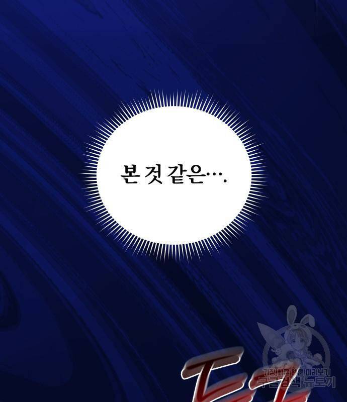 푸른 밤, 황홀의 윤무 3화 135