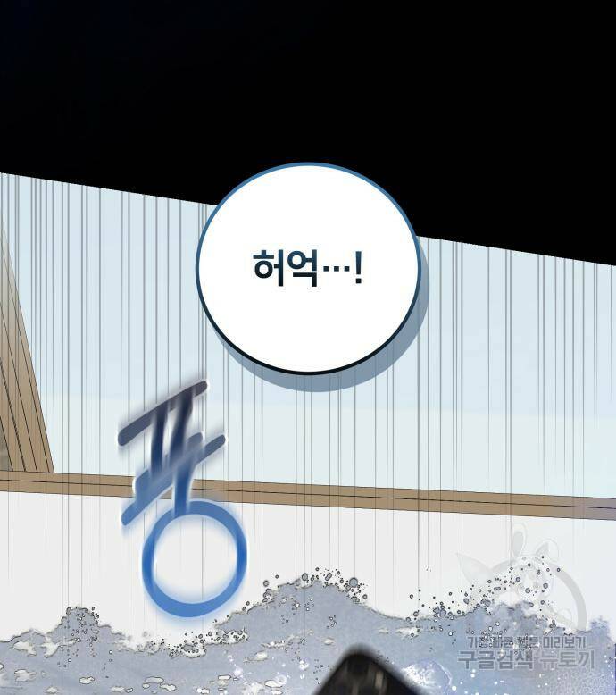 푸른 밤, 황홀의 윤무 3화 137