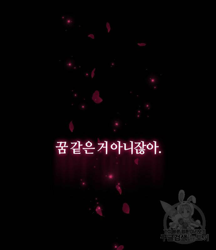 푸른 밤, 황홀의 윤무 3화 139