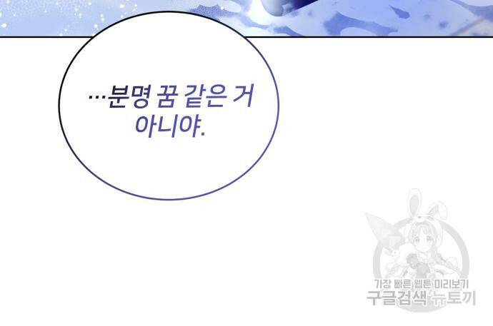푸른 밤, 황홀의 윤무 3화 143