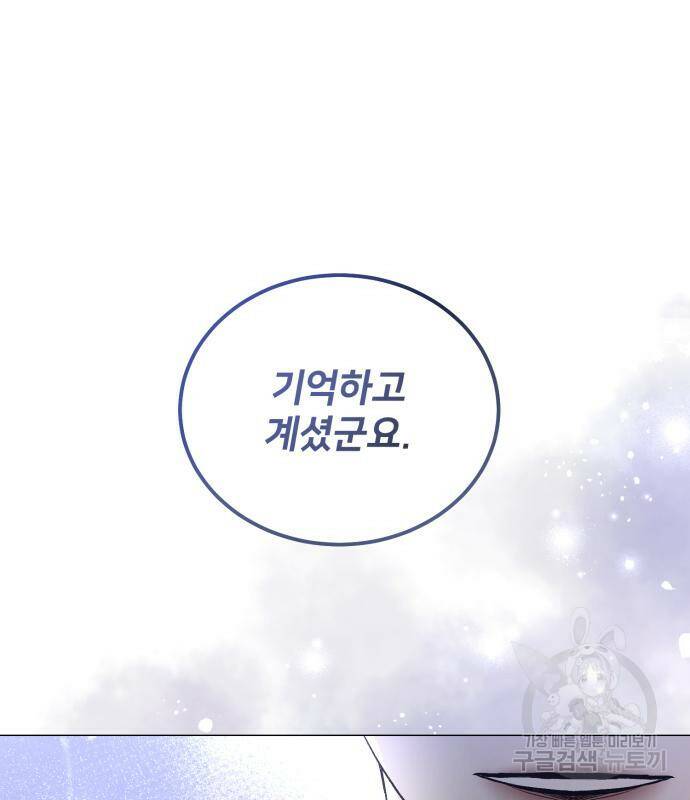 푸른 밤, 황홀의 윤무 3화 144