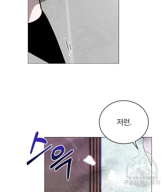 푸른 밤, 황홀의 윤무 3화 163