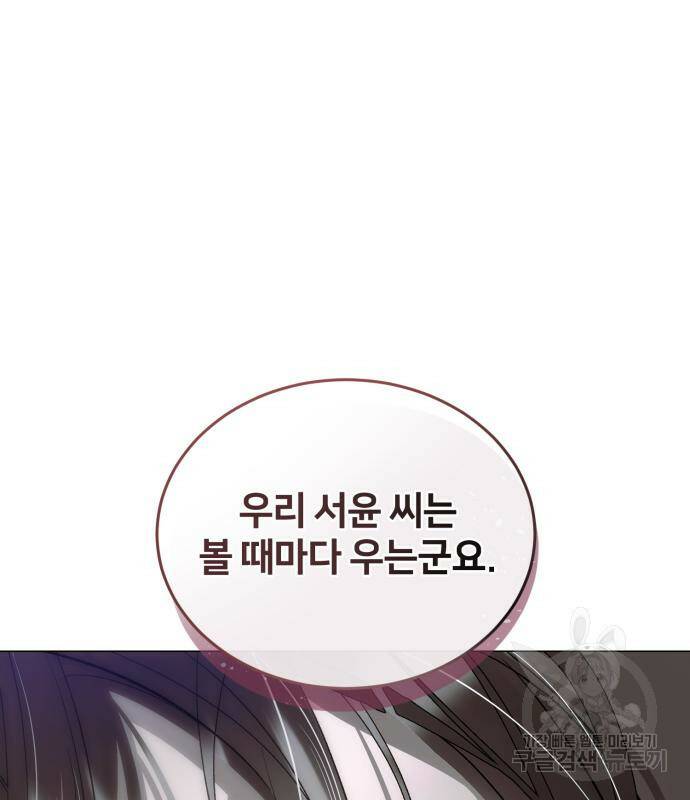 푸른 밤, 황홀의 윤무 3화 169
