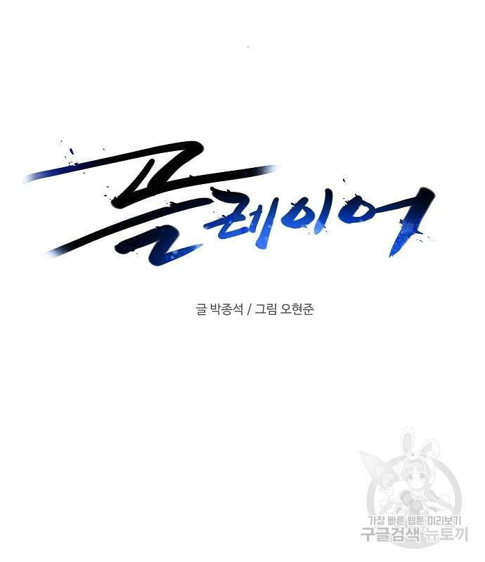 플레이어 네이버 134화 12