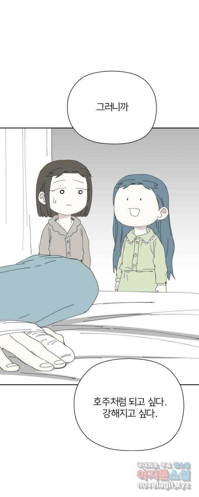 물위의 우리 54화 여름 1
