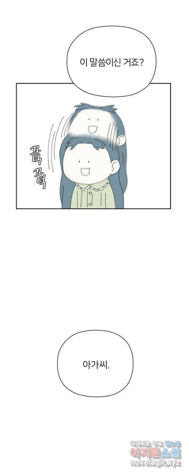 물위의 우리 54화 여름 2