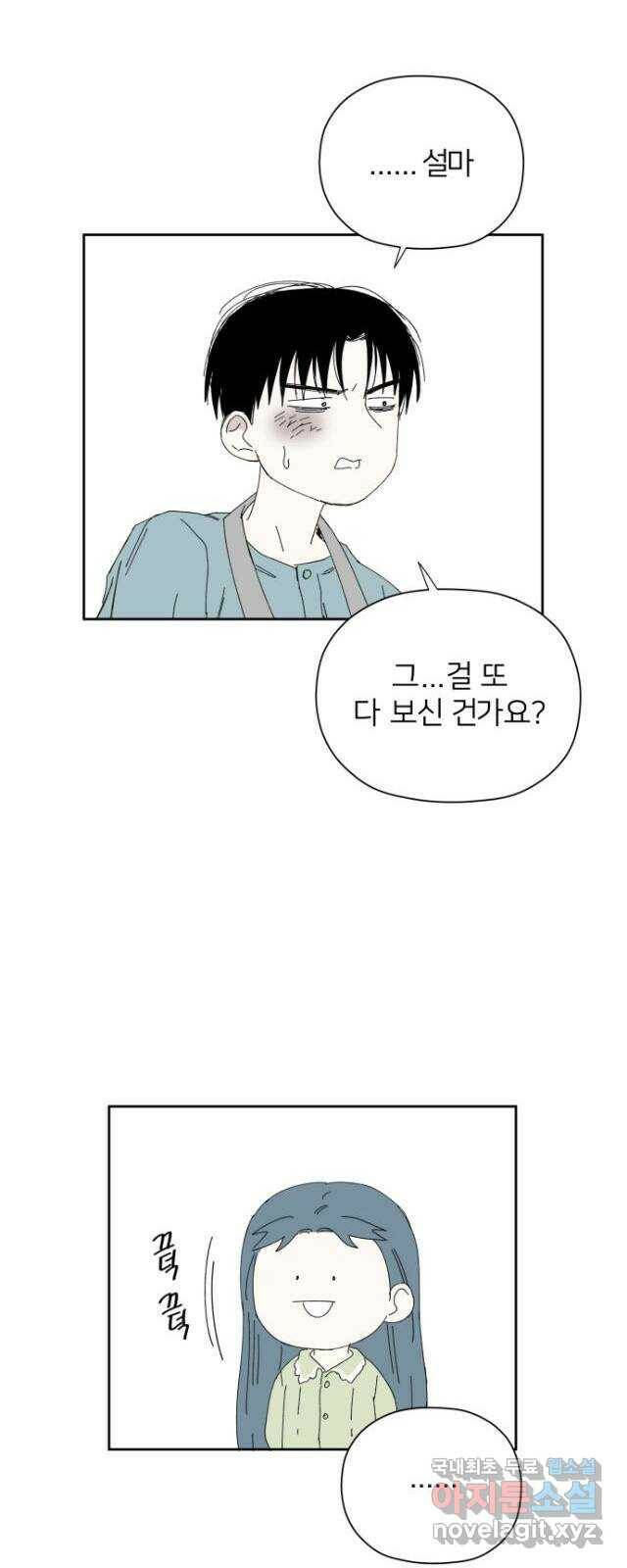 물위의 우리 54화 여름 5