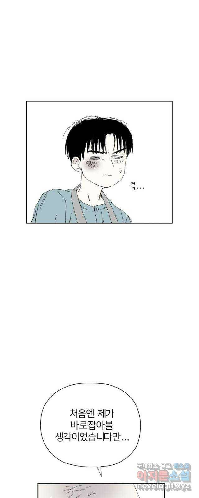 물위의 우리 54화 여름 6