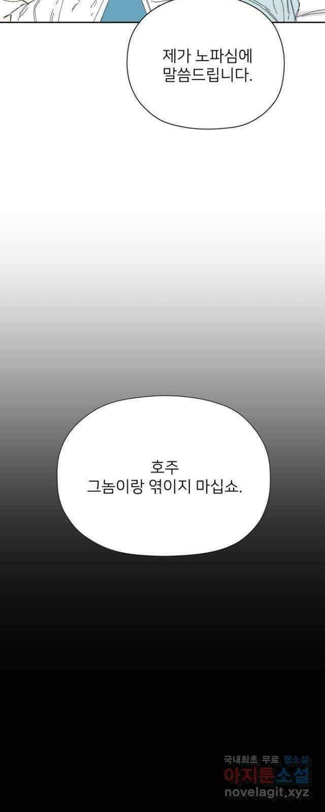 물위의 우리 54화 여름 8