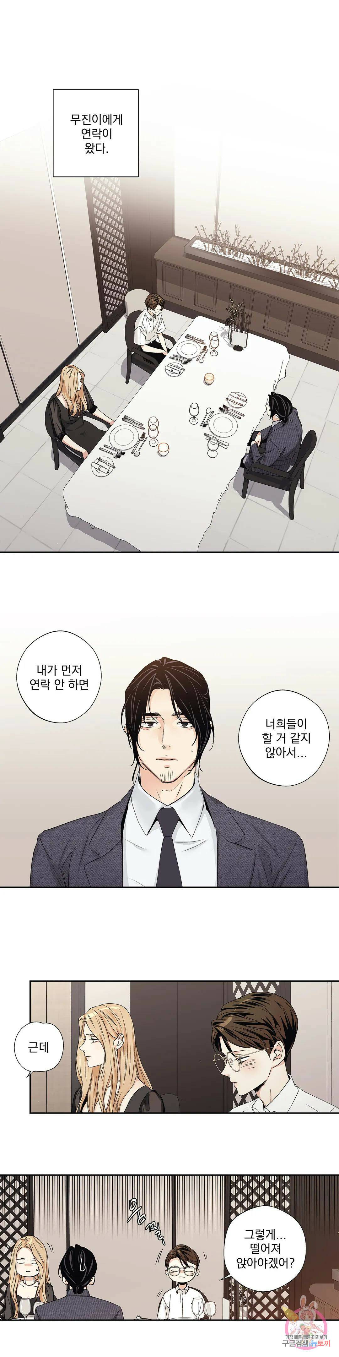 사랑은 환상! ~더 퀸~ 외전 최종화 2