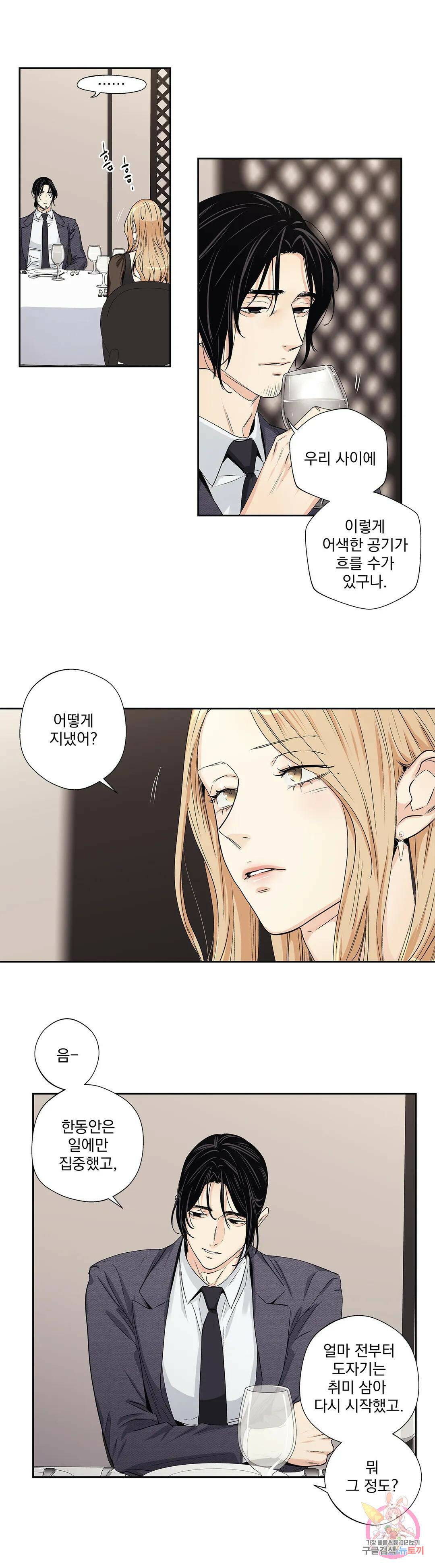사랑은 환상! ~더 퀸~ 외전 최종화 3