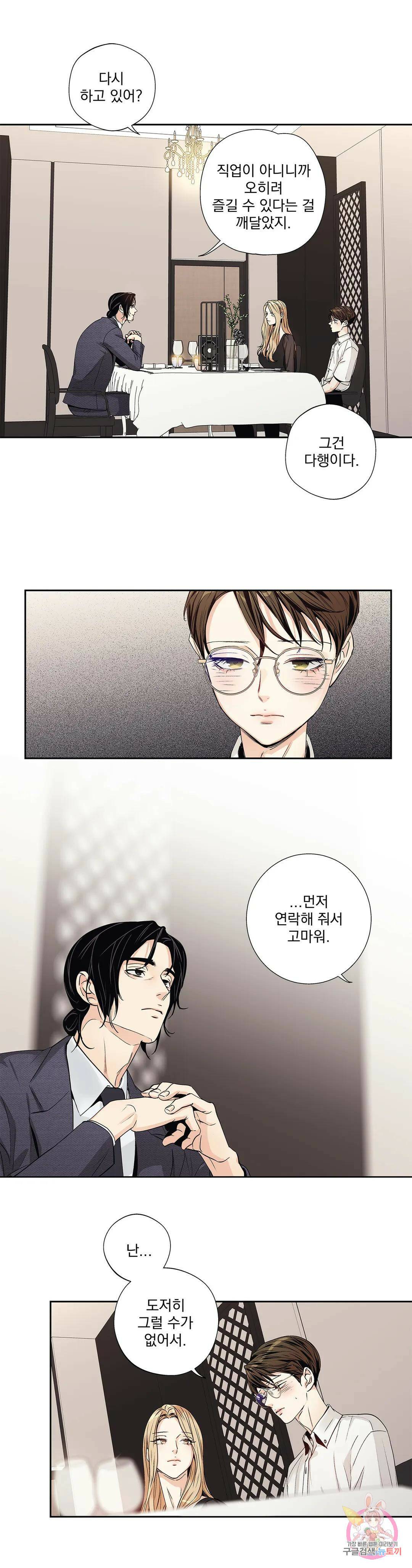 사랑은 환상! ~더 퀸~ 외전 최종화 4
