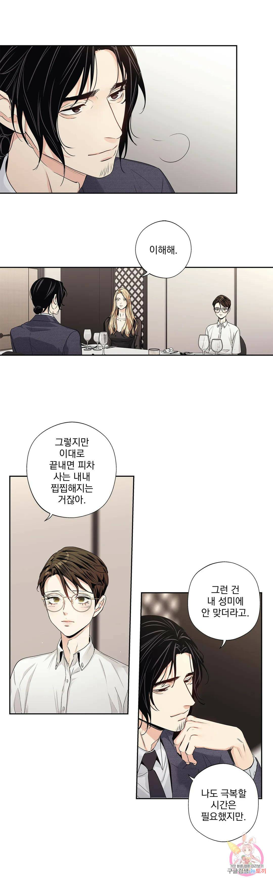 사랑은 환상! ~더 퀸~ 외전 최종화 5