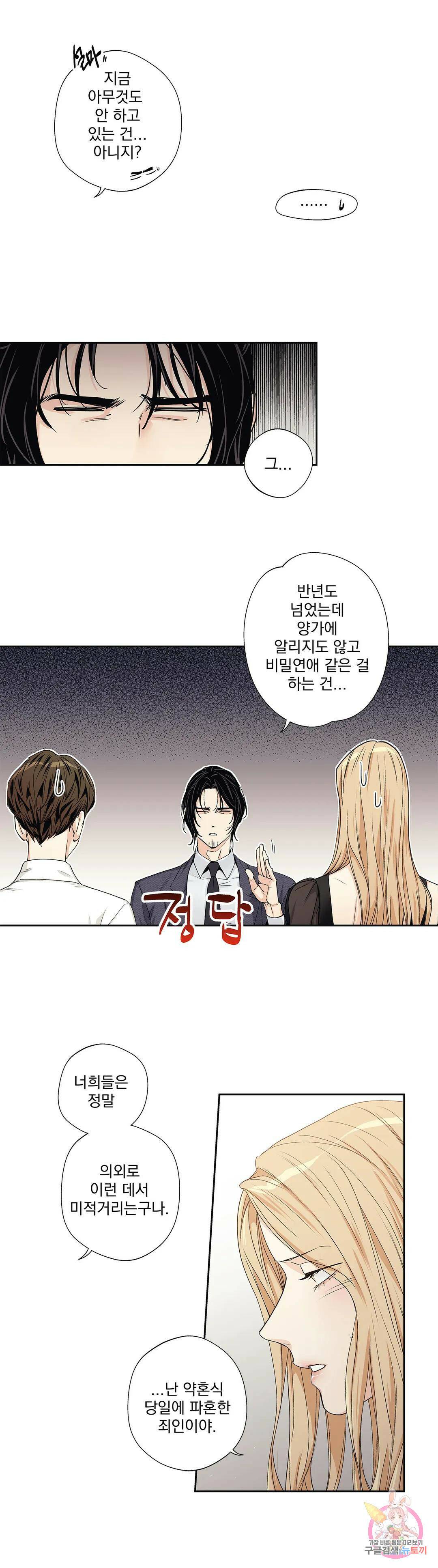 사랑은 환상! ~더 퀸~ 외전 최종화 8
