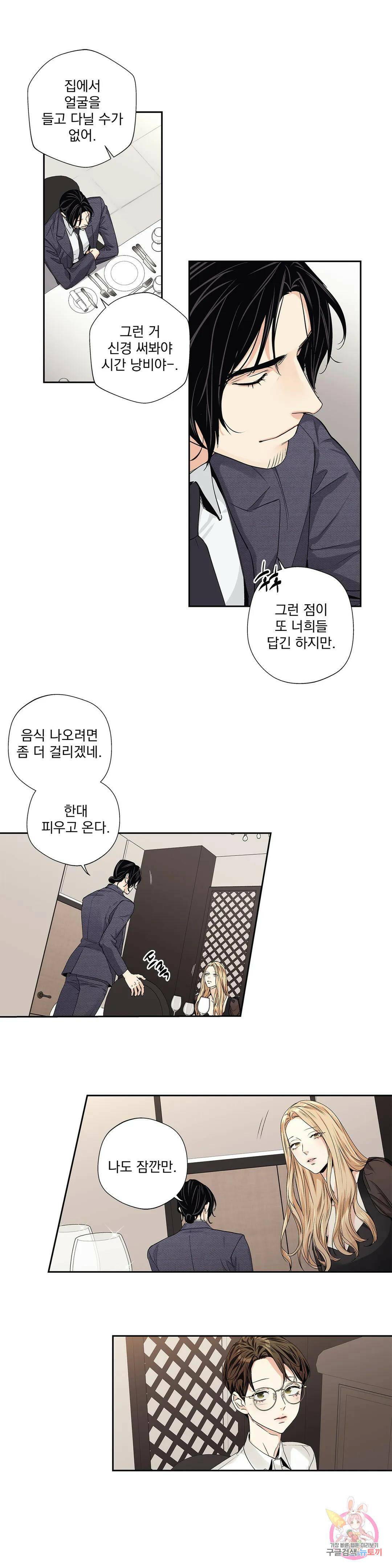 사랑은 환상! ~더 퀸~ 외전 최종화 9