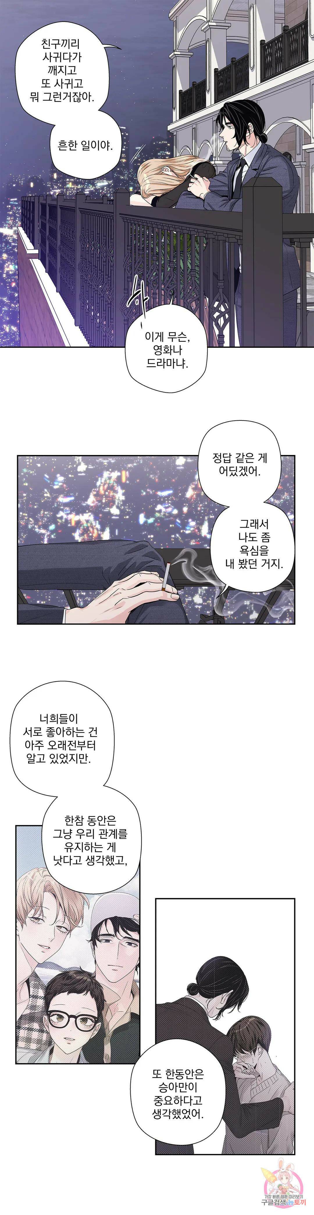 사랑은 환상! ~더 퀸~ 외전 최종화 12
