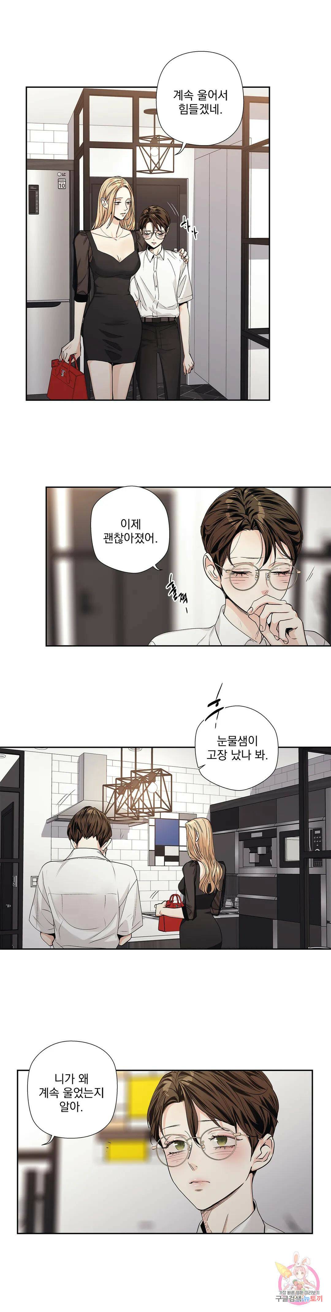 사랑은 환상! ~더 퀸~ 외전 최종화 16
