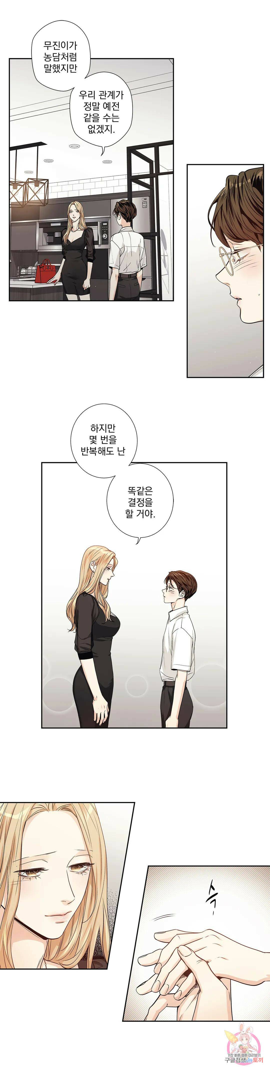사랑은 환상! ~더 퀸~ 외전 최종화 17