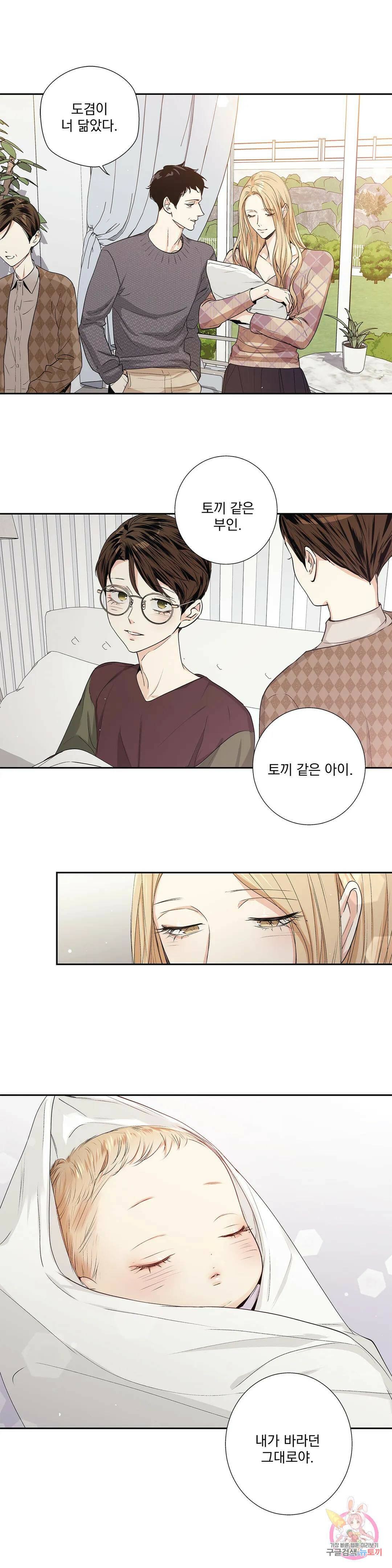 사랑은 환상! ~더 퀸~ 외전 최종화 21