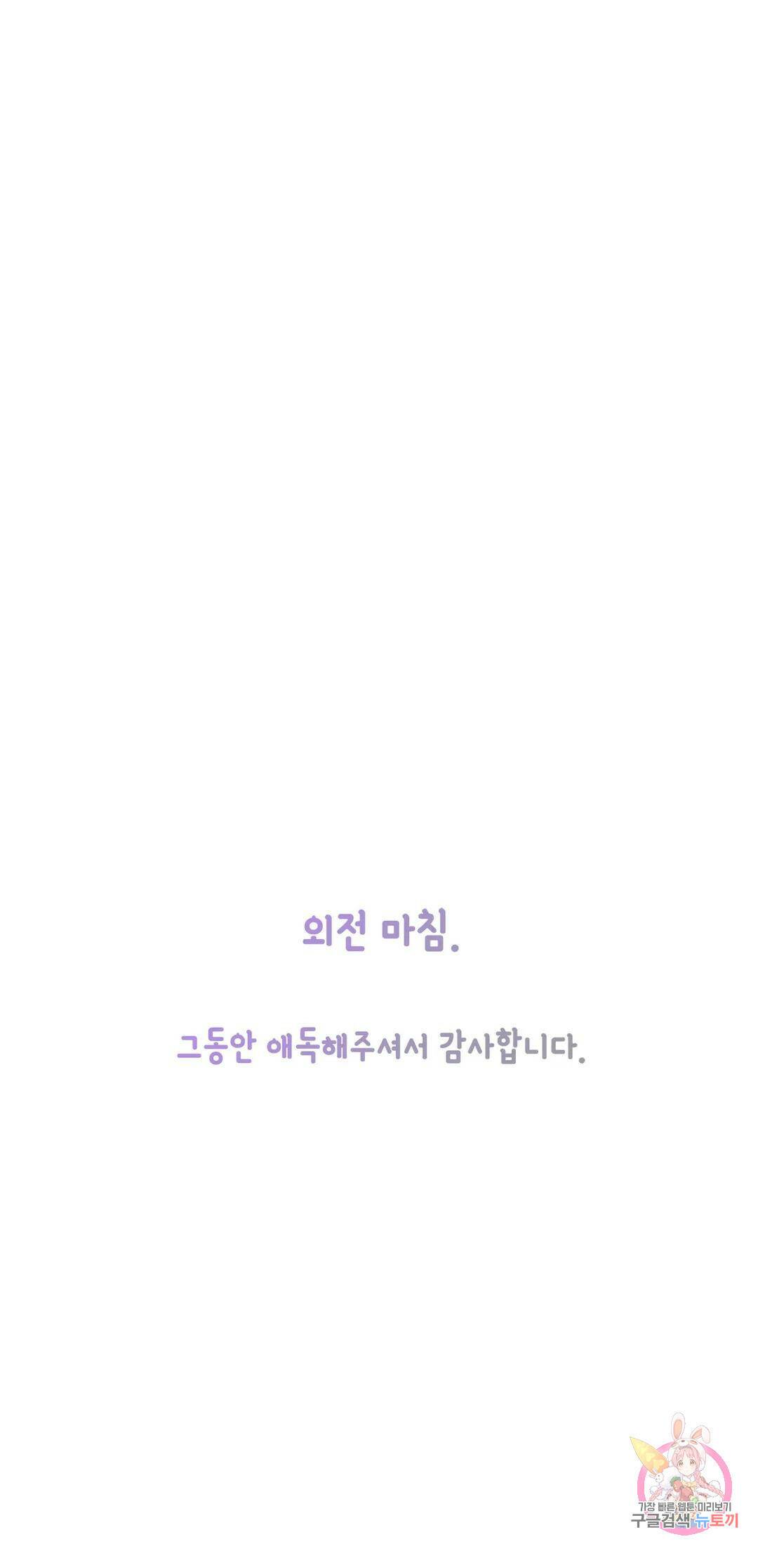 사랑은 환상! ~더 퀸~ 외전 최종화 22