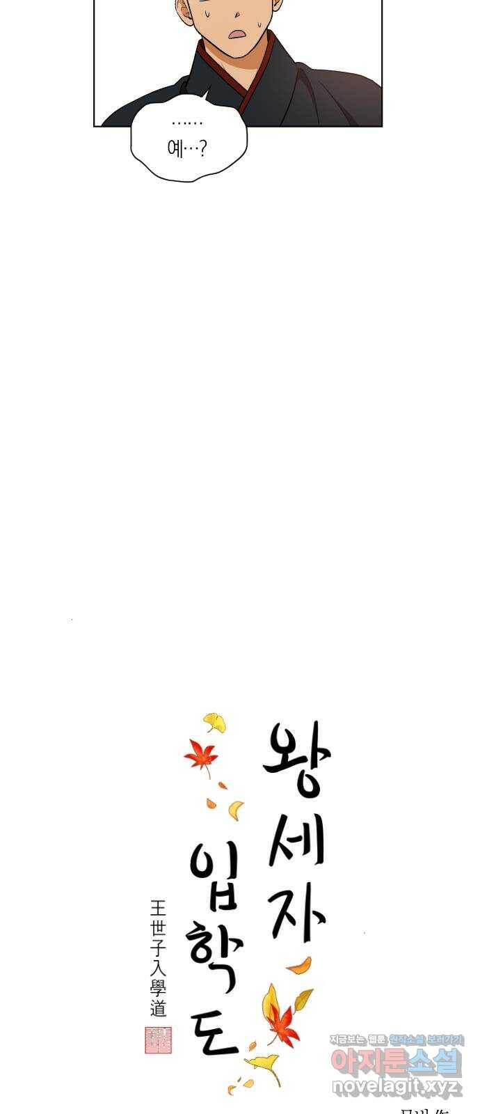 왕세자 입학도 94장 추경 모꼬지 (3) 4