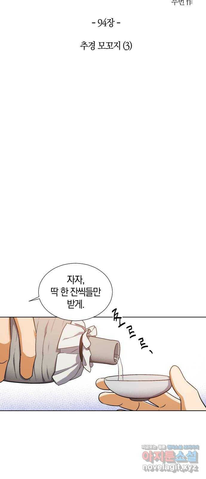 왕세자 입학도 94장 추경 모꼬지 (3) 5