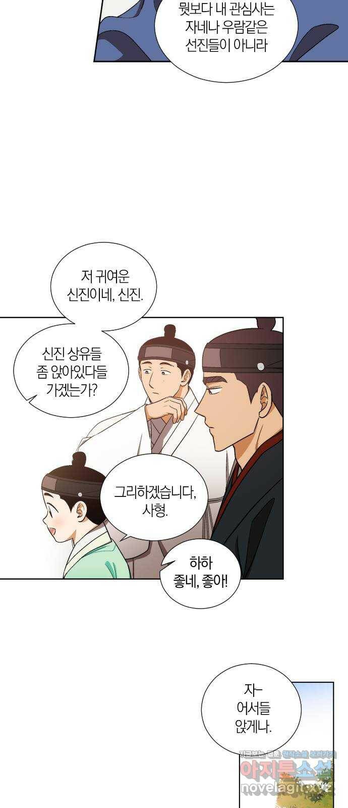 왕세자 입학도 94장 추경 모꼬지 (3) 8