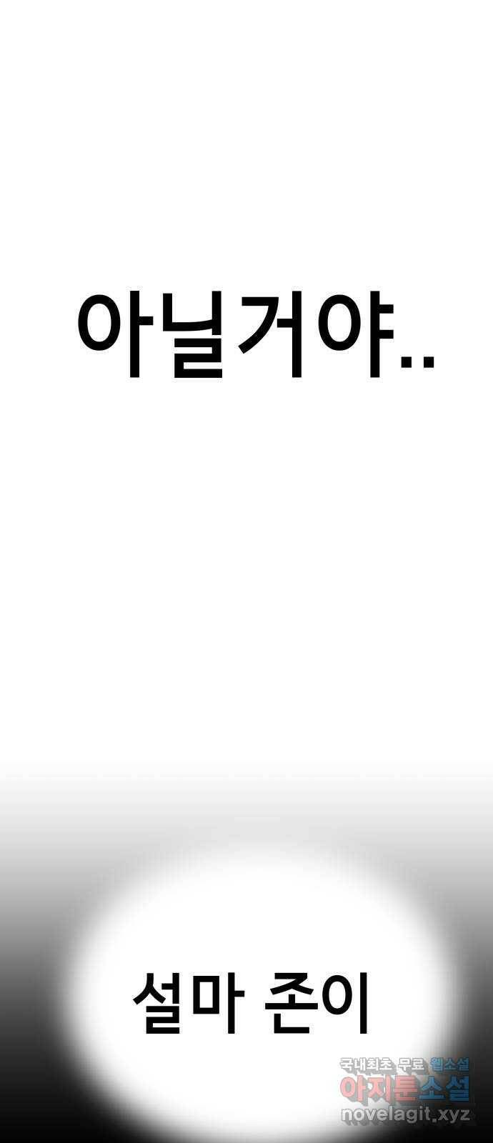 존잘주의 64화. 가장 행복한 순간 1