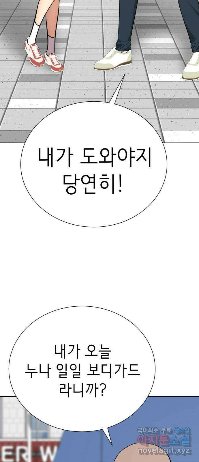 존잘주의 64화. 가장 행복한 순간 32