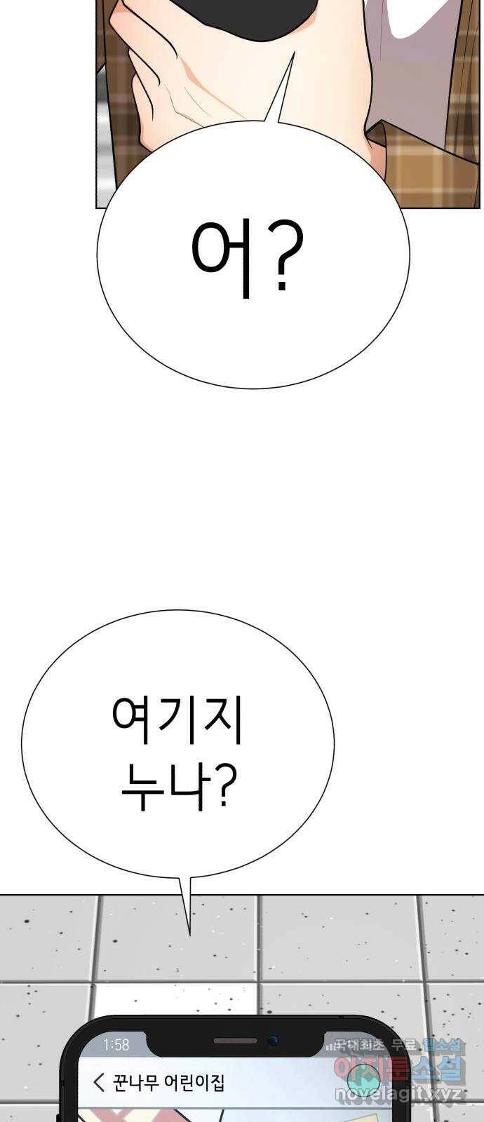 존잘주의 64화. 가장 행복한 순간 35