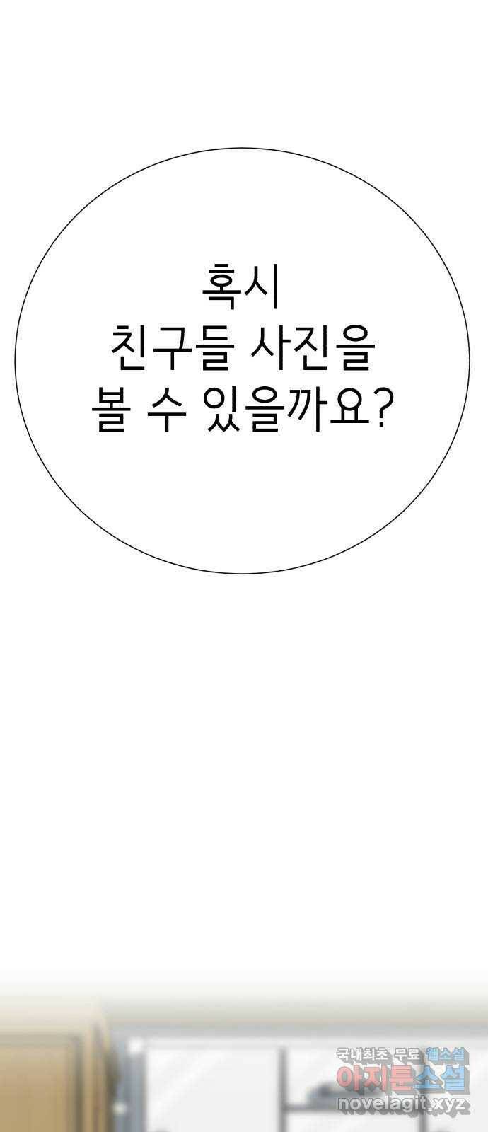 존잘주의 64화. 가장 행복한 순간 52