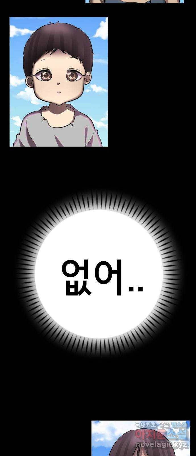 존잘주의 64화. 가장 행복한 순간 56