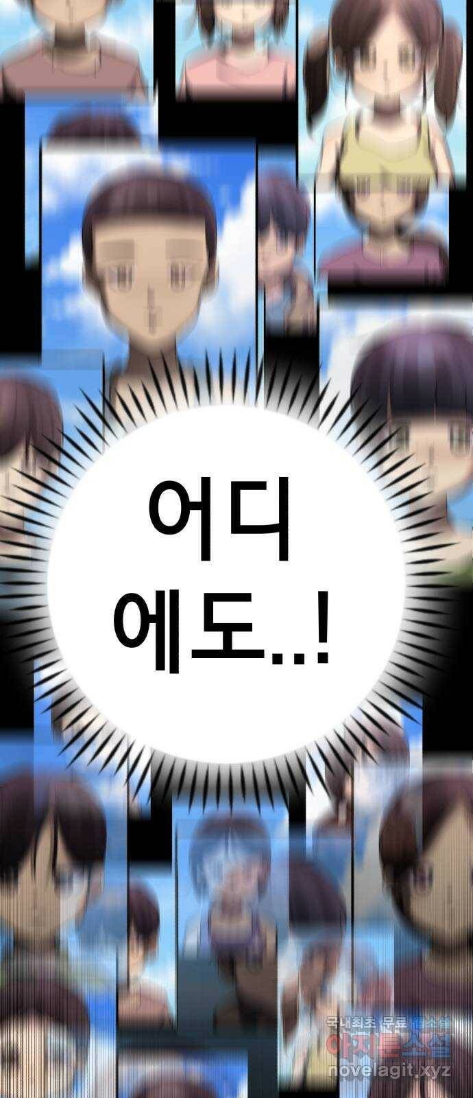 존잘주의 64화. 가장 행복한 순간 59