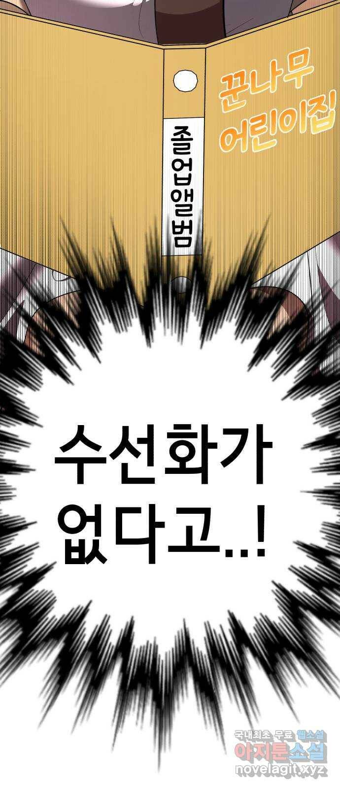 존잘주의 64화. 가장 행복한 순간 62