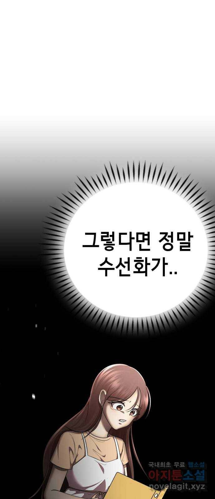 존잘주의 64화. 가장 행복한 순간 63