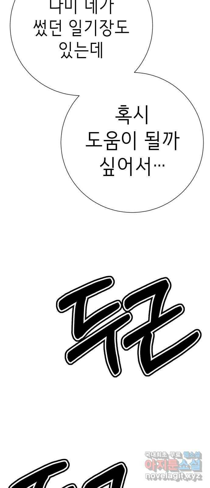 존잘주의 64화. 가장 행복한 순간 68