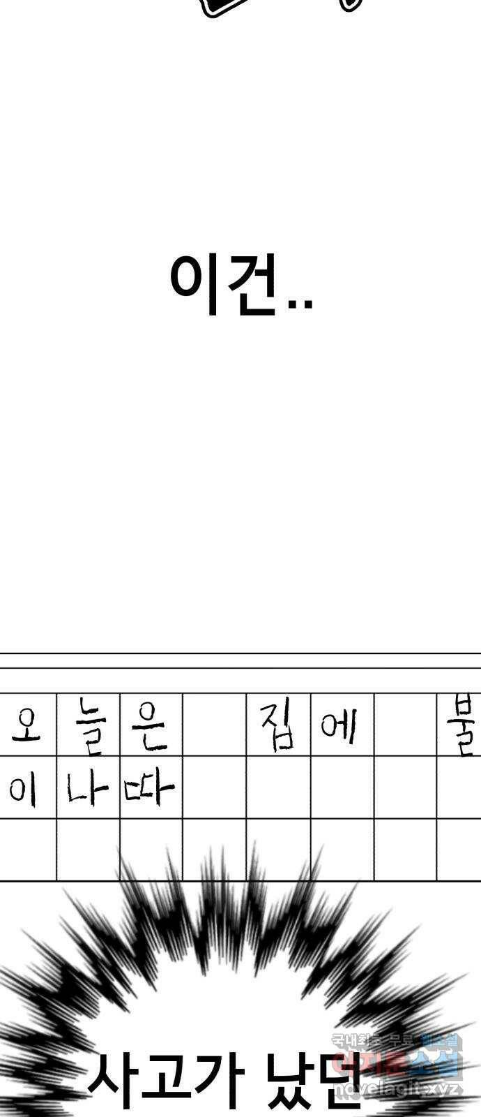 존잘주의 64화. 가장 행복한 순간 70