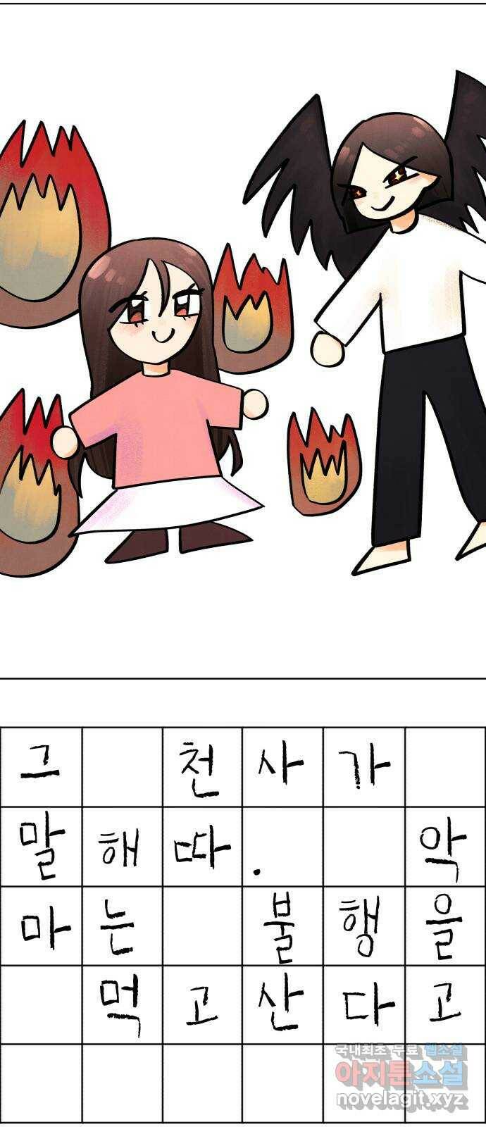 존잘주의 64화. 가장 행복한 순간 74