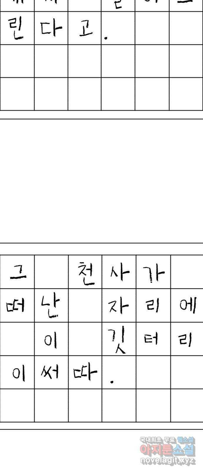존잘주의 64화. 가장 행복한 순간 76