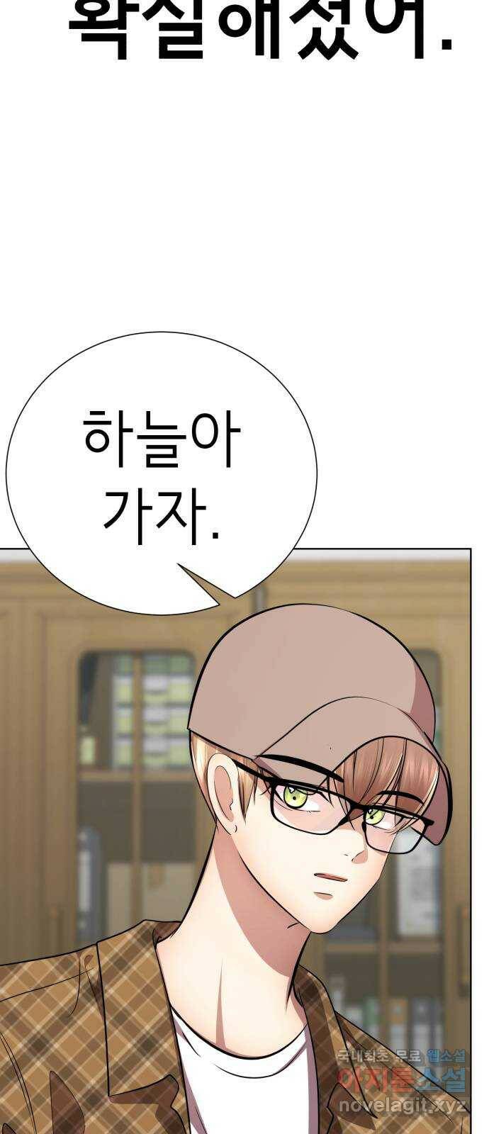 존잘주의 64화. 가장 행복한 순간 78