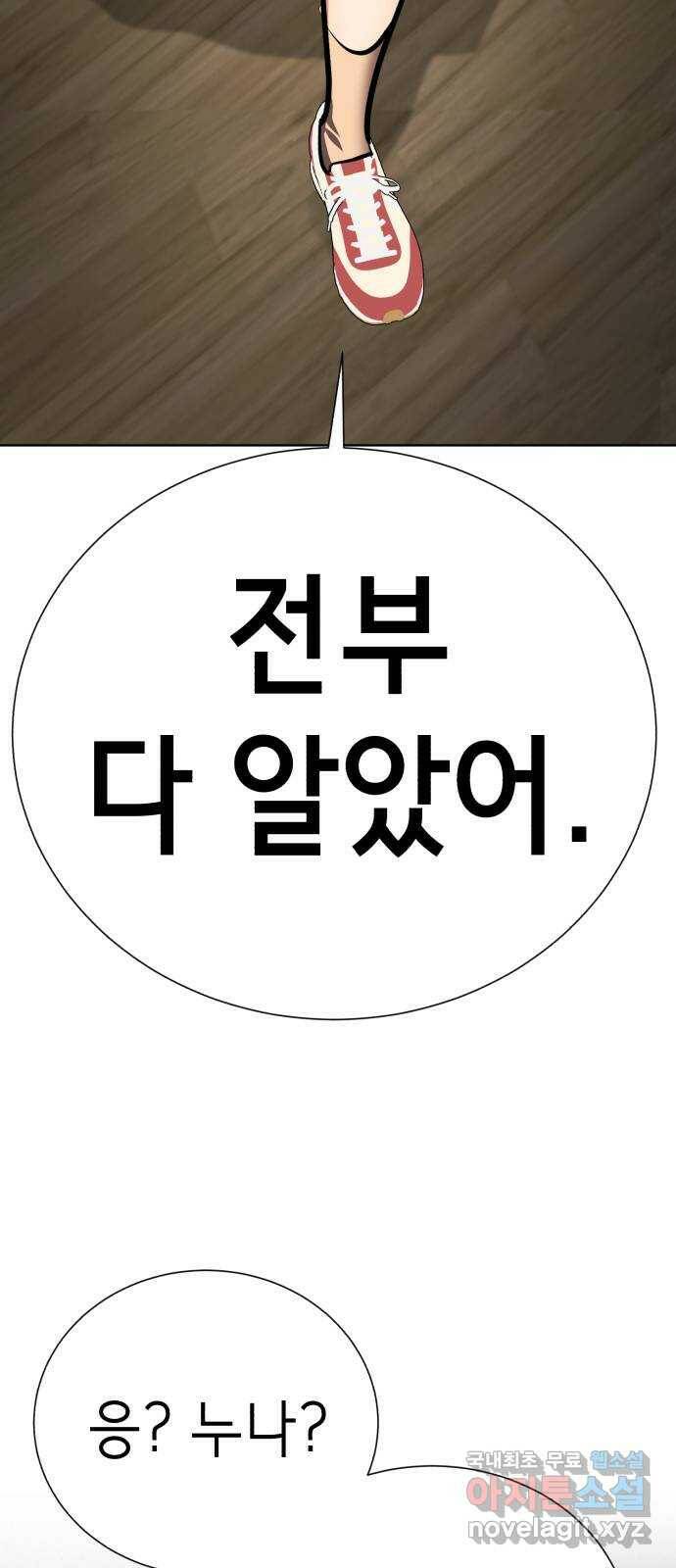 존잘주의 64화. 가장 행복한 순간 81