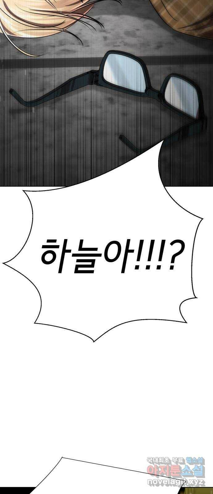 존잘주의 64화. 가장 행복한 순간 95