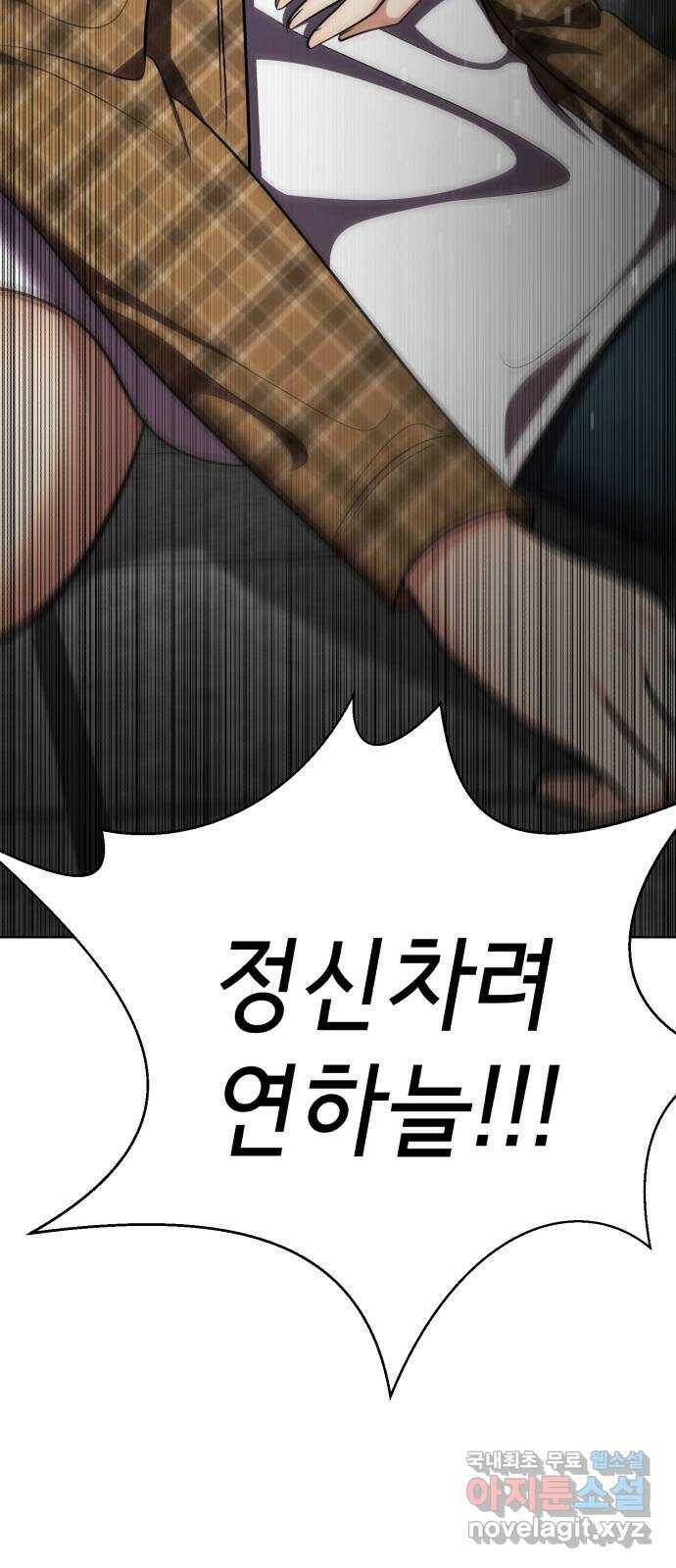 존잘주의 64화. 가장 행복한 순간 97