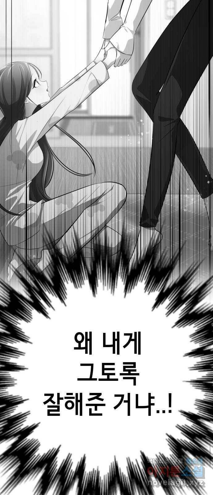 존잘주의 64화. 가장 행복한 순간 110