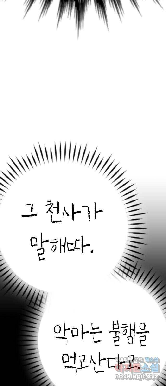 존잘주의 64화. 가장 행복한 순간 111