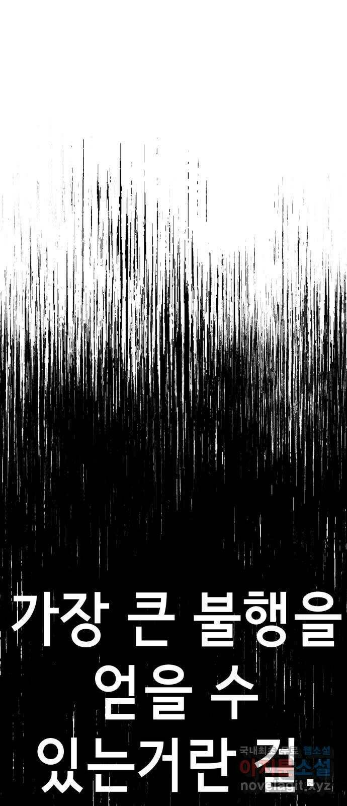 존잘주의 64화. 가장 행복한 순간 116